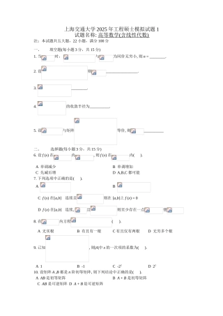 在职硕士GCT考试上海交通大学高等数学讲义—交大数学模拟试卷1