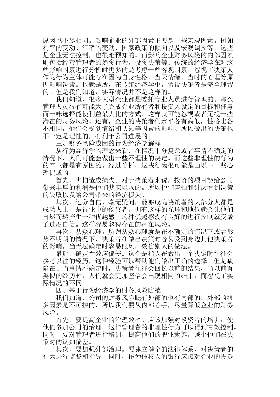 在行为经济学视角下对财务风险的分析_第2页