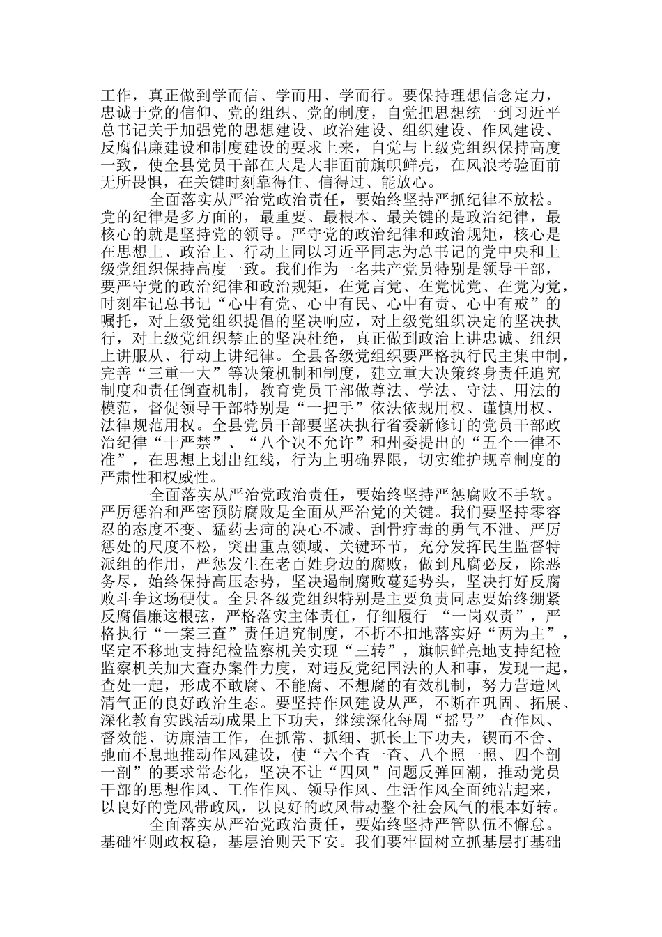 在落实全面从严治党责任、抓企业党建方面存在问题_第2页