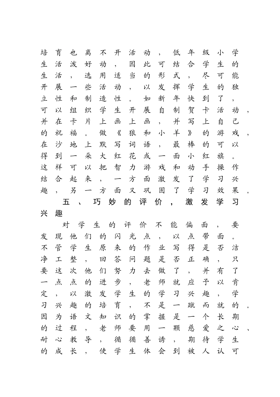 在语文教学中如何培养学生的学习兴趣_第3页