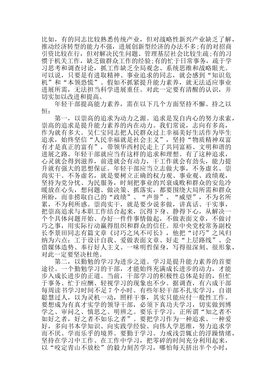 在能力素质提升专题培训班开班动员会议上的讲话精选三篇_第2页