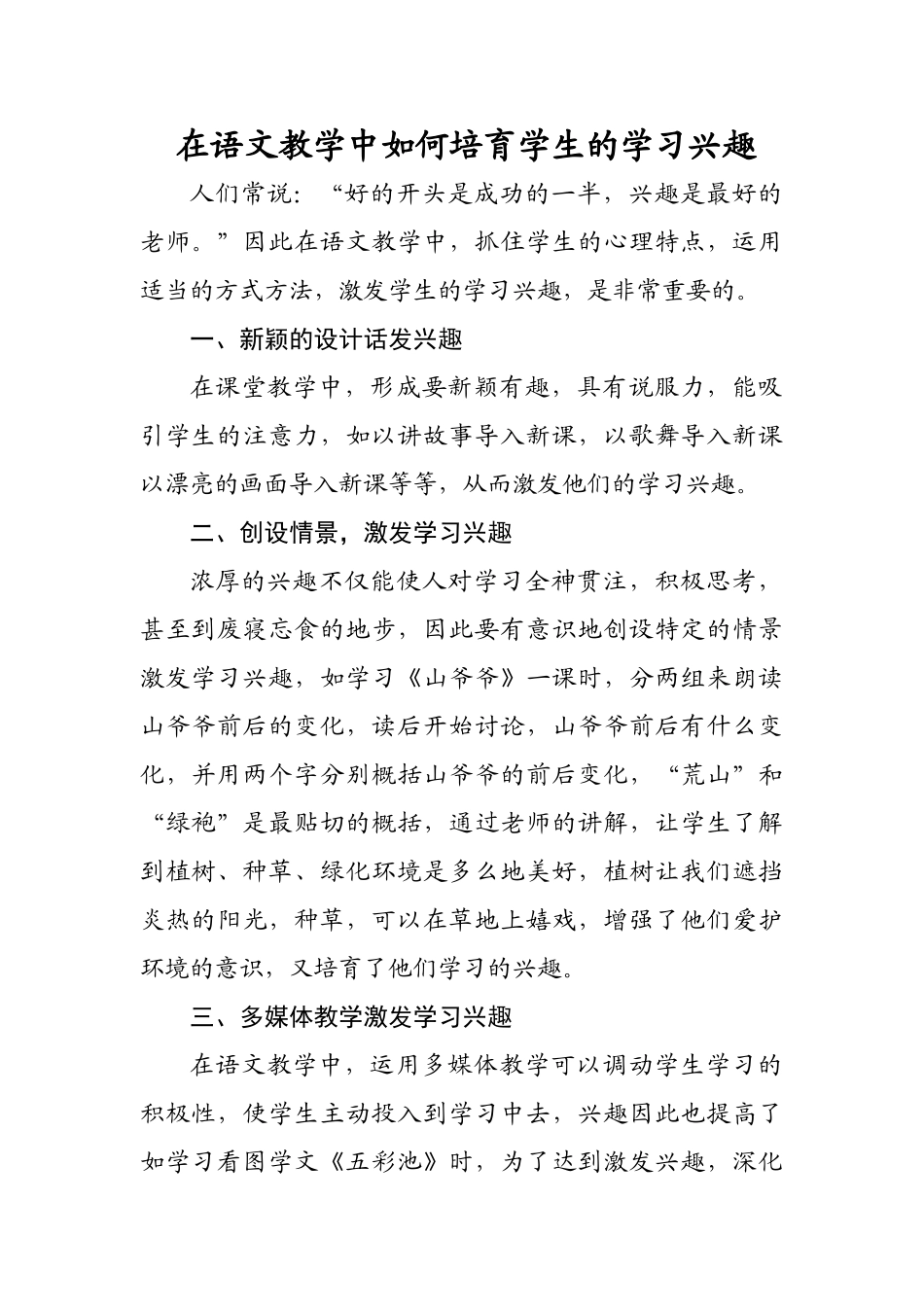 在语文教学中如何培养学生的学习兴趣2_第1页