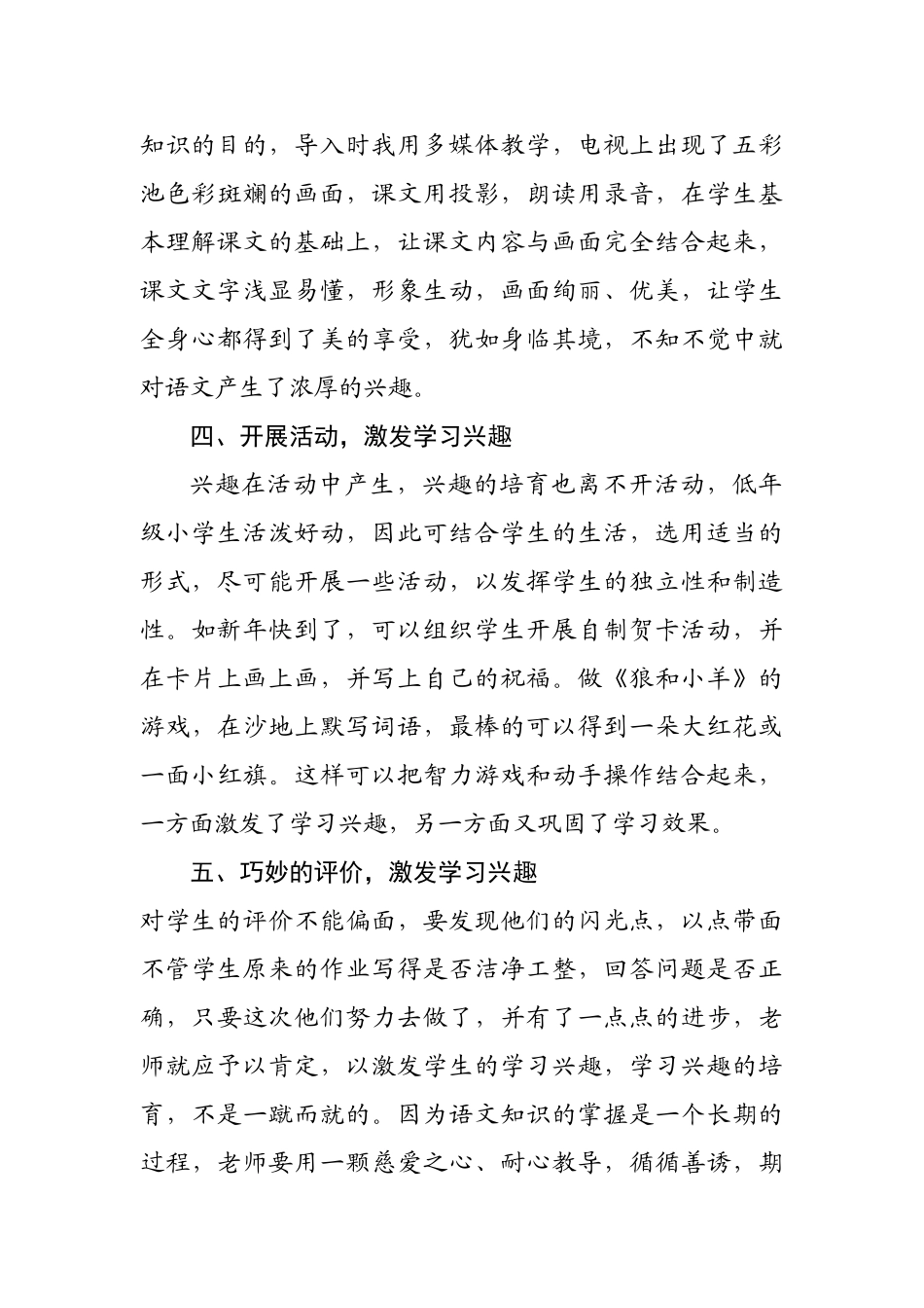 在语文教学中如何培养学生的学习兴趣2_第2页