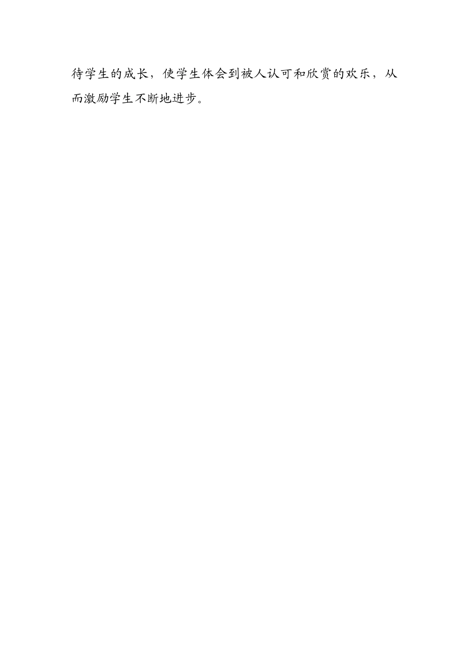 在语文教学中如何培养学生的学习兴趣2_第3页