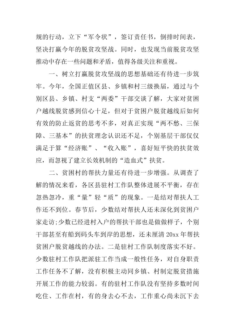 在脱贫攻坚工作方面存在的问题_第2页
