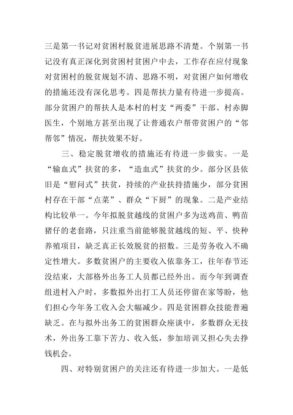 在脱贫攻坚工作方面存在的问题_第3页