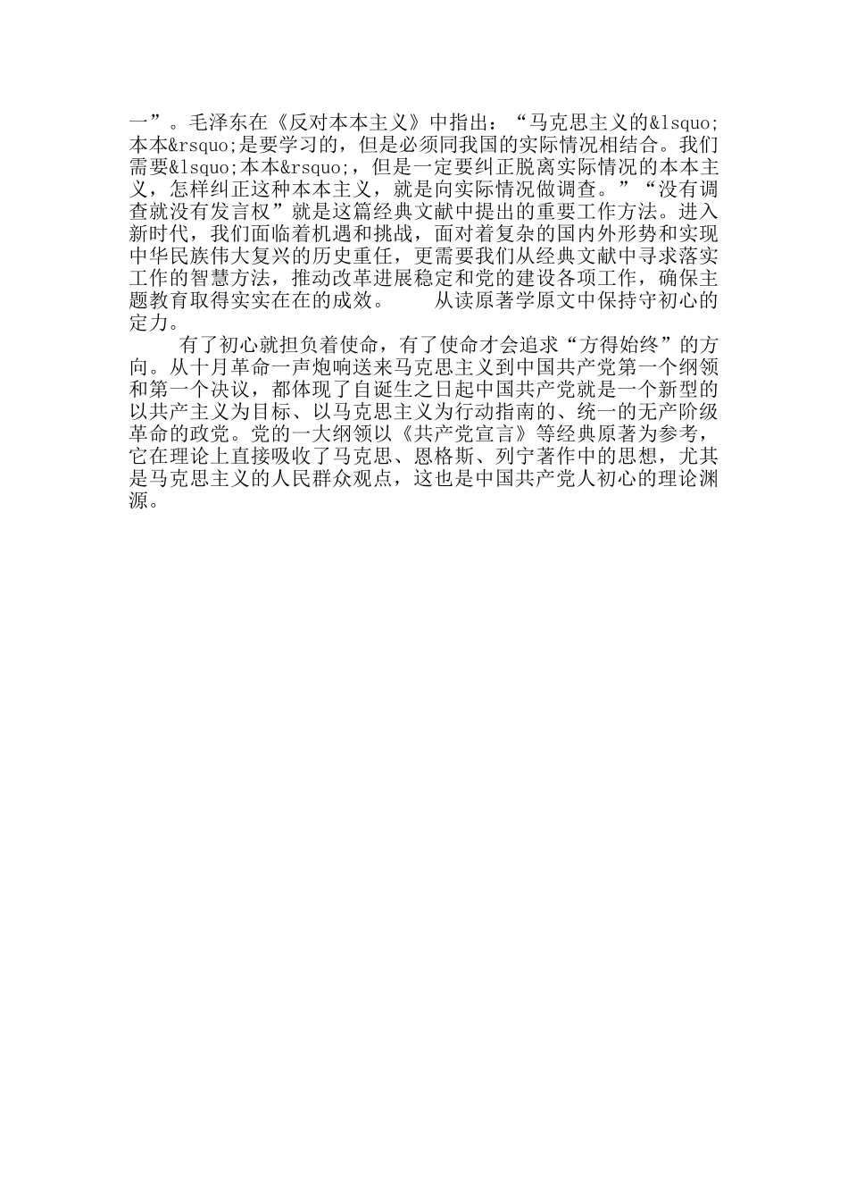在读原著学原文悟原理中把握主题教育总要求_第2页