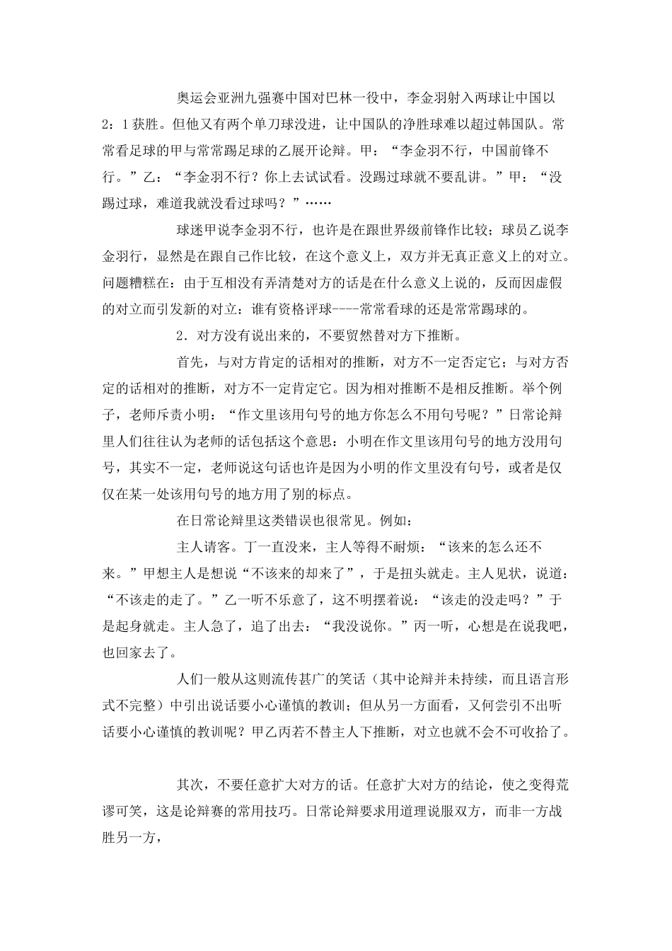 在辩论中胜出-让道理说服双方_第2页