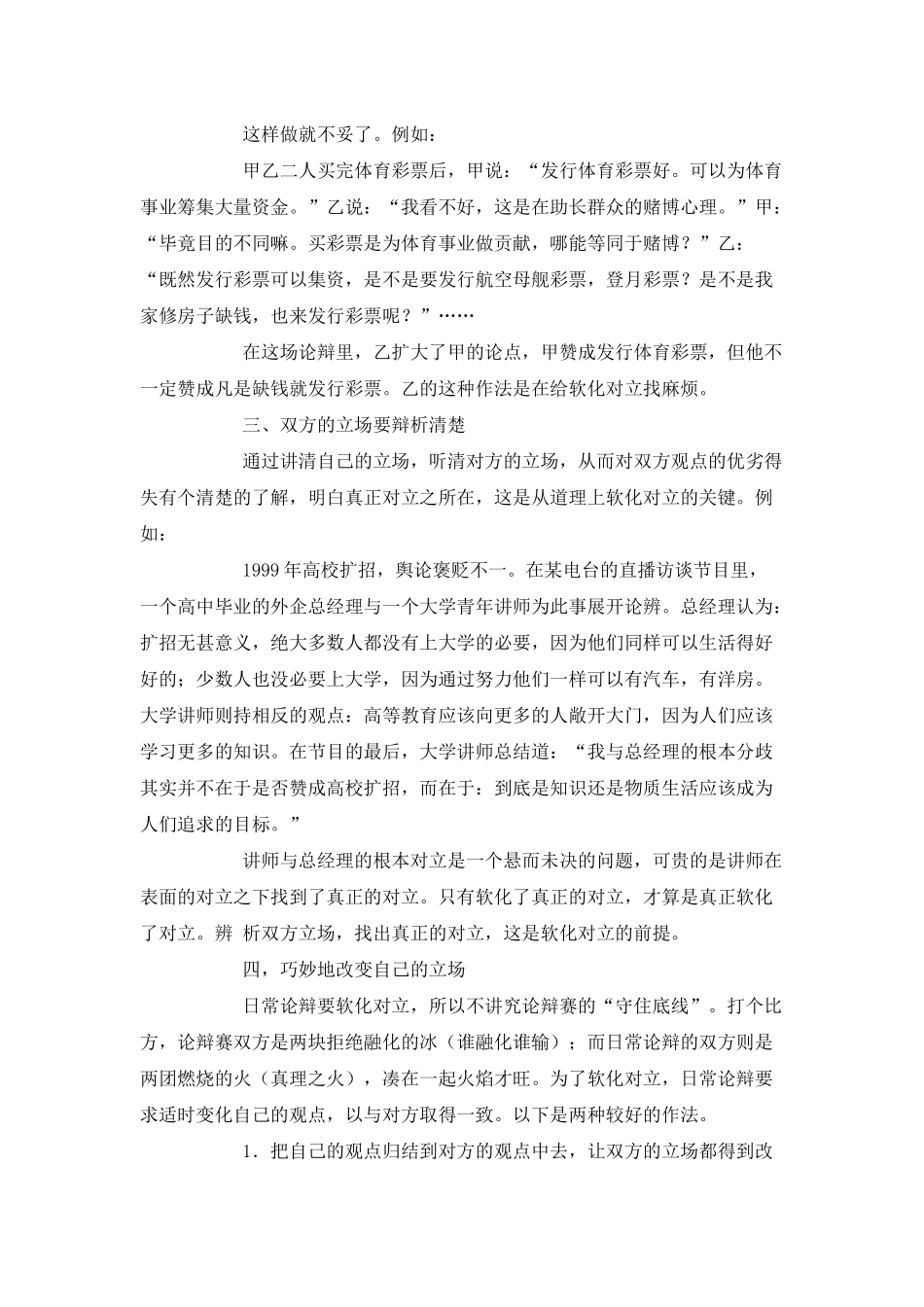 在辩论中胜出-让道理说服双方_第3页