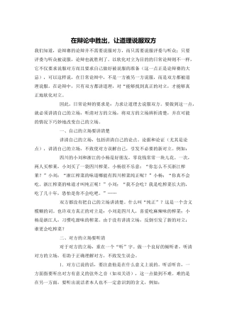 在辩论中胜出-让道理说服双方