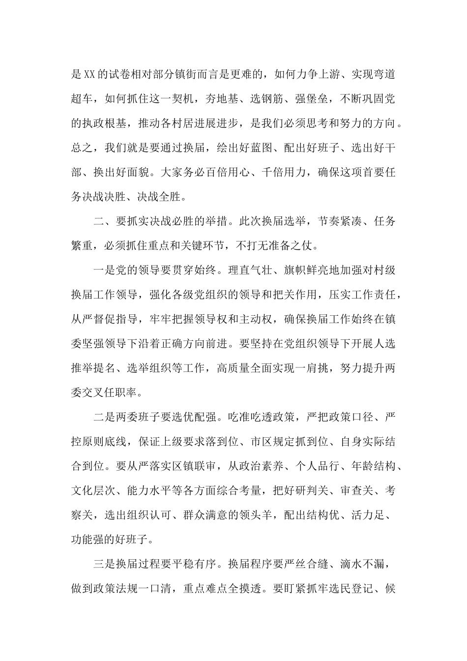 在镇村级换届工作培训会上的讲话_第2页