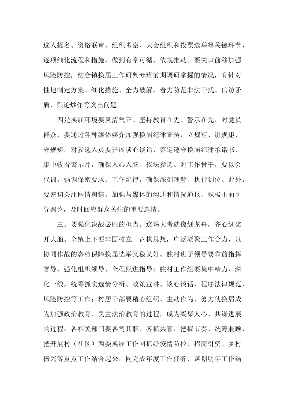 在镇村级换届工作培训会上的讲话_第3页