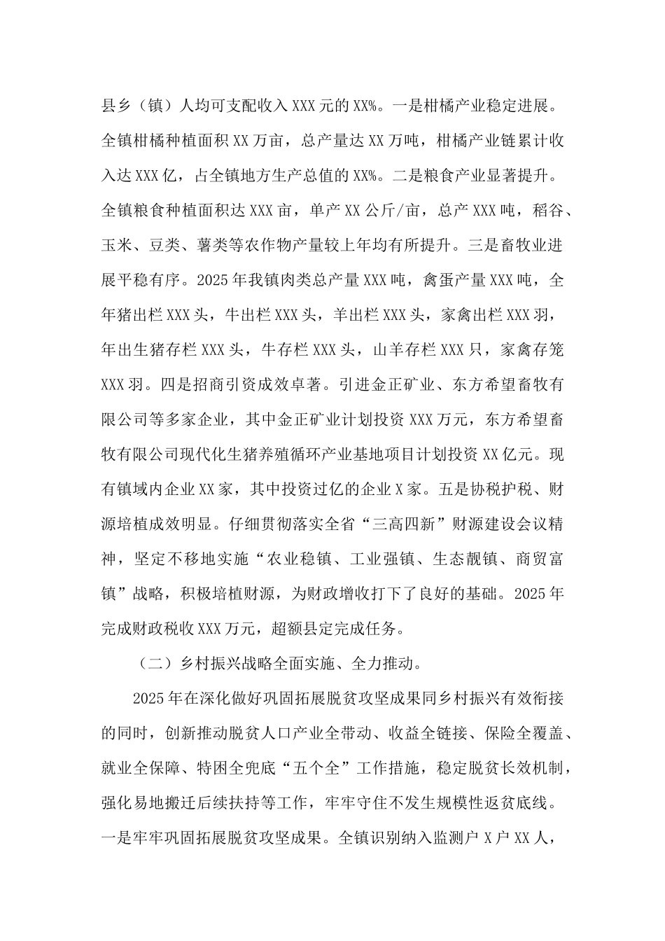 在镇2025年经济工作会议上的讲话_第2页