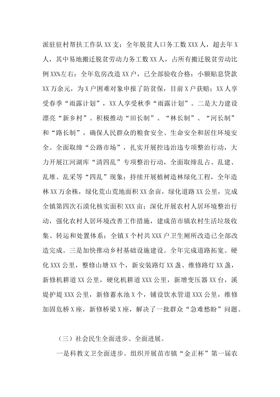 在镇2025年经济工作会议上的讲话_第3页