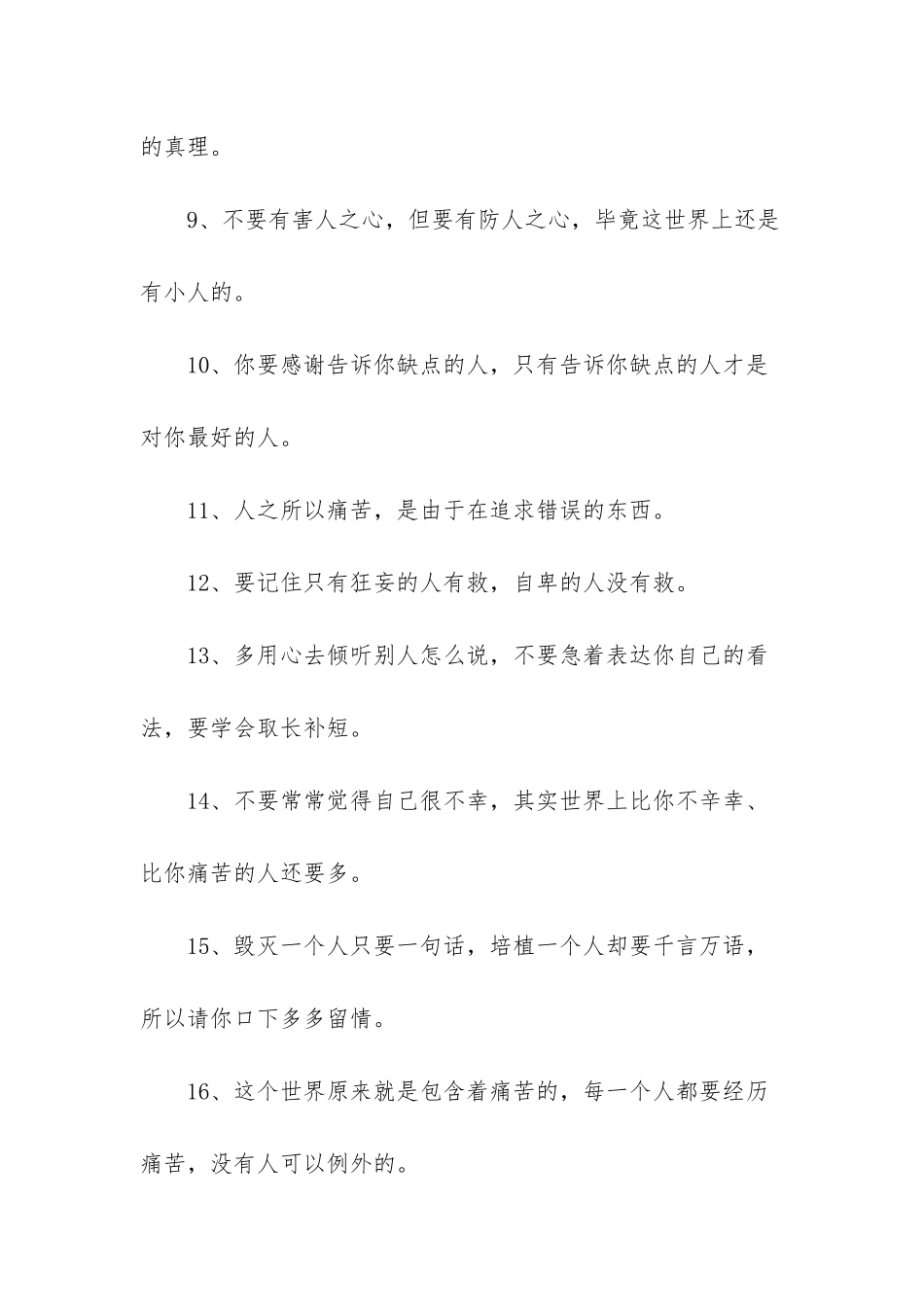 在逆境中成长的名言_第2页