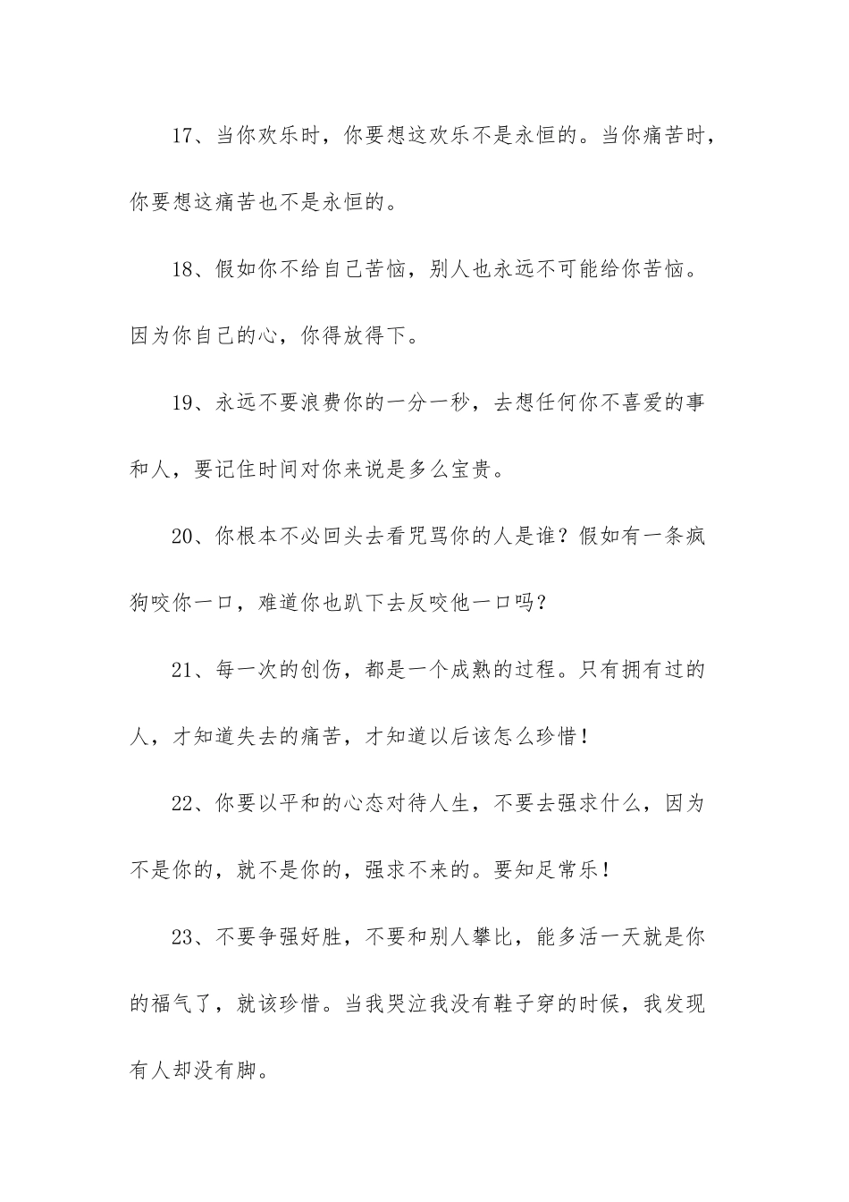 在逆境中成长的名言_第3页