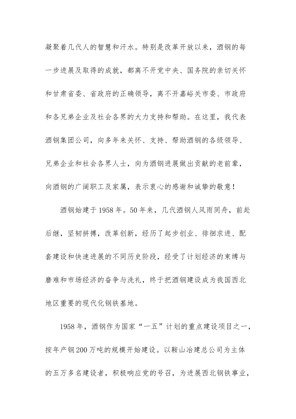 在酒钢建厂50周年庆祝大会上的讲话-酒钢建厂_第2页