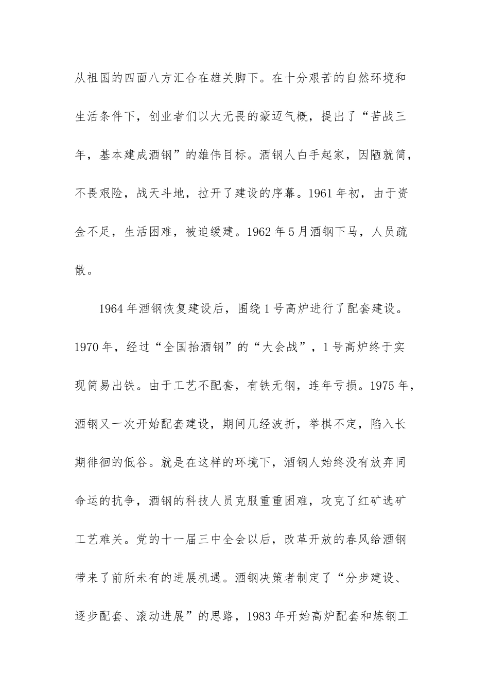 在酒钢建厂50周年庆祝大会上的讲话-酒钢建厂_第3页