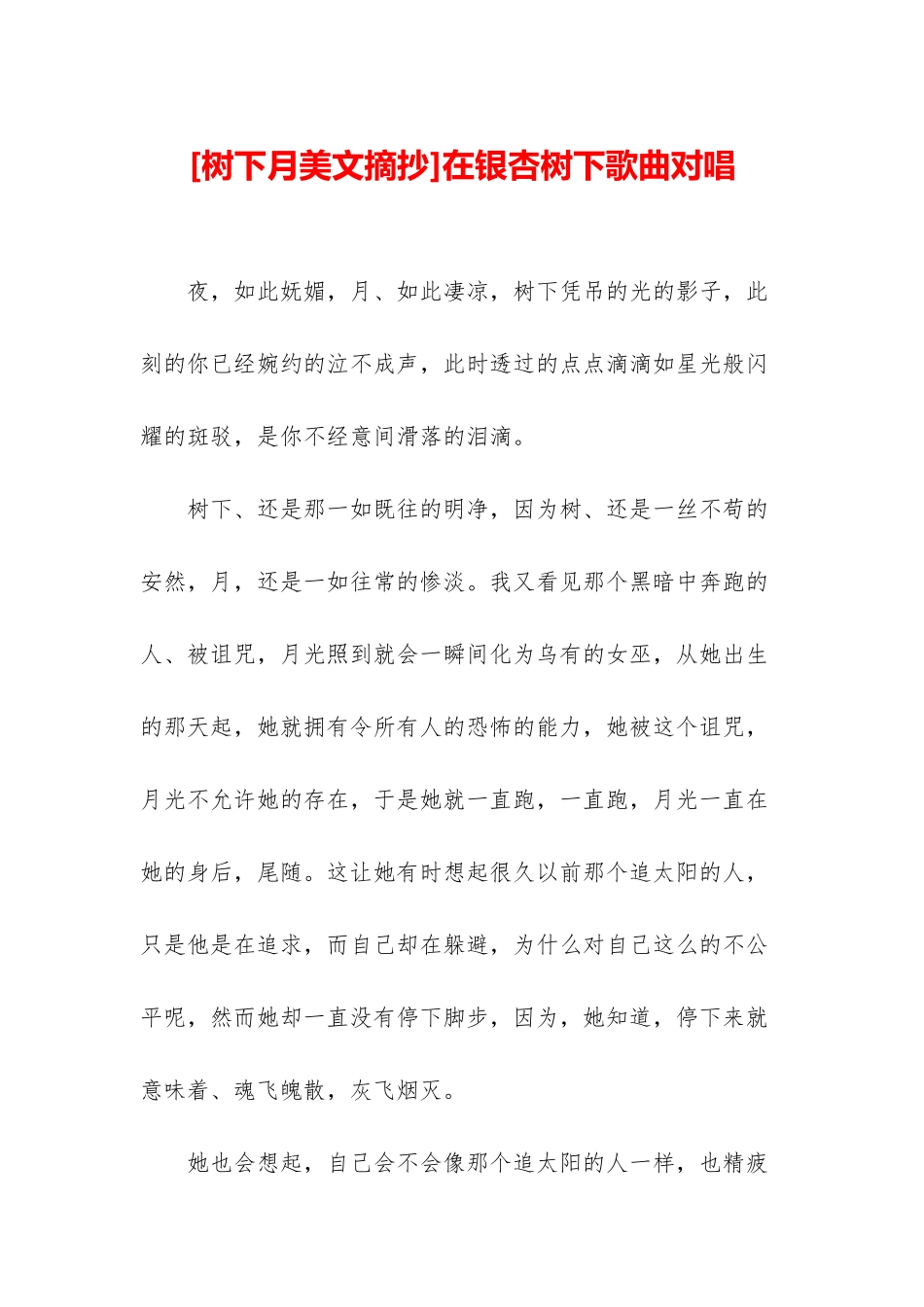 在银杏树下歌曲对唱_第1页