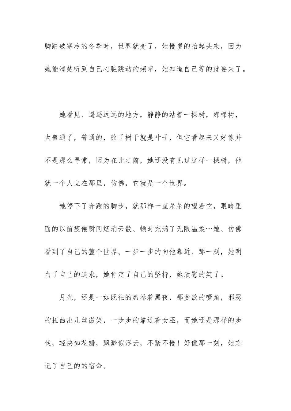 在银杏树下歌曲对唱_第3页