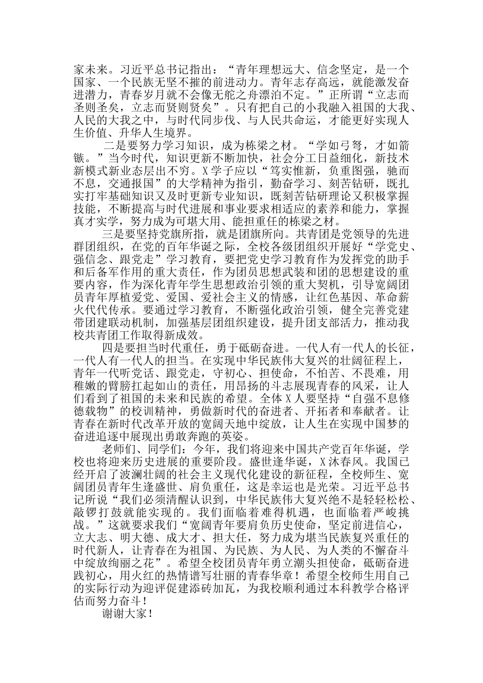 在青春献礼建党100周年主题团日活动上的讲话_第2页