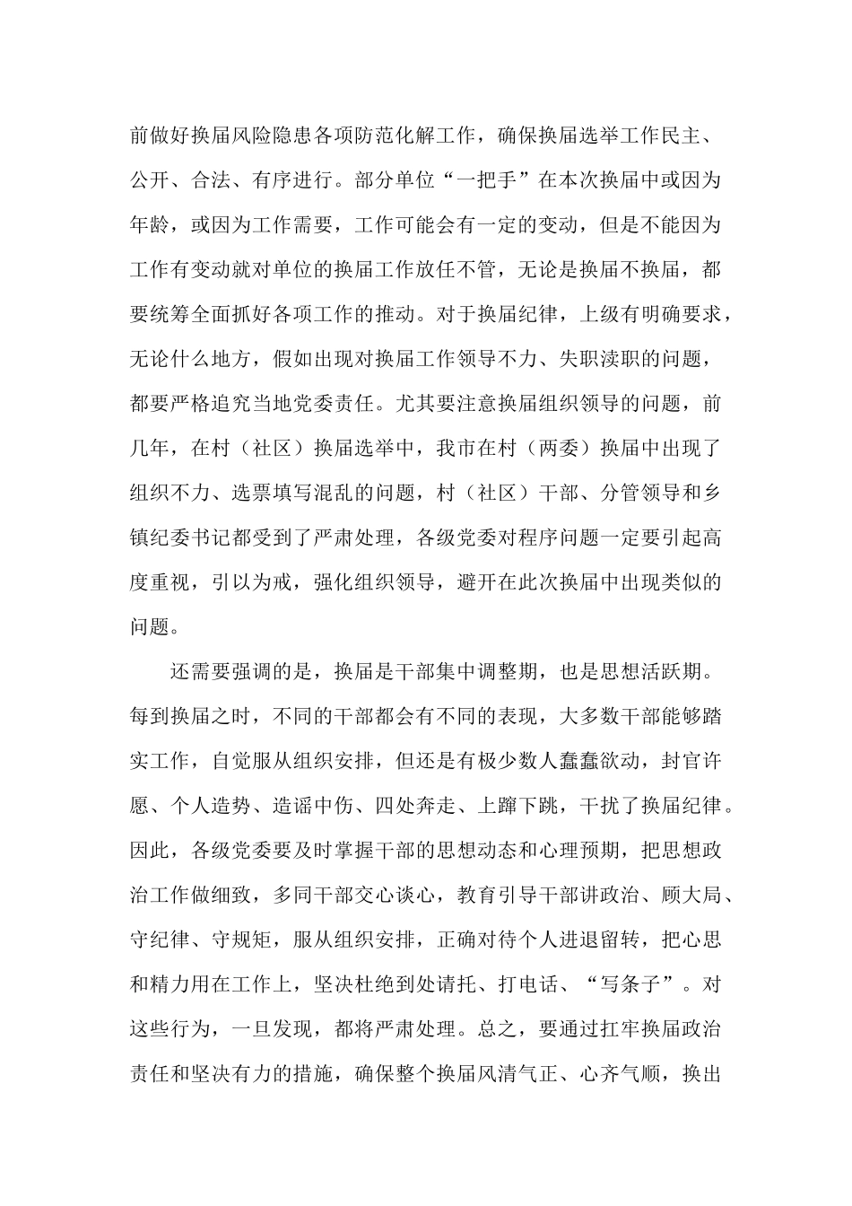 在领导班子2025年换届风气监督工作会议上的讲话_第2页