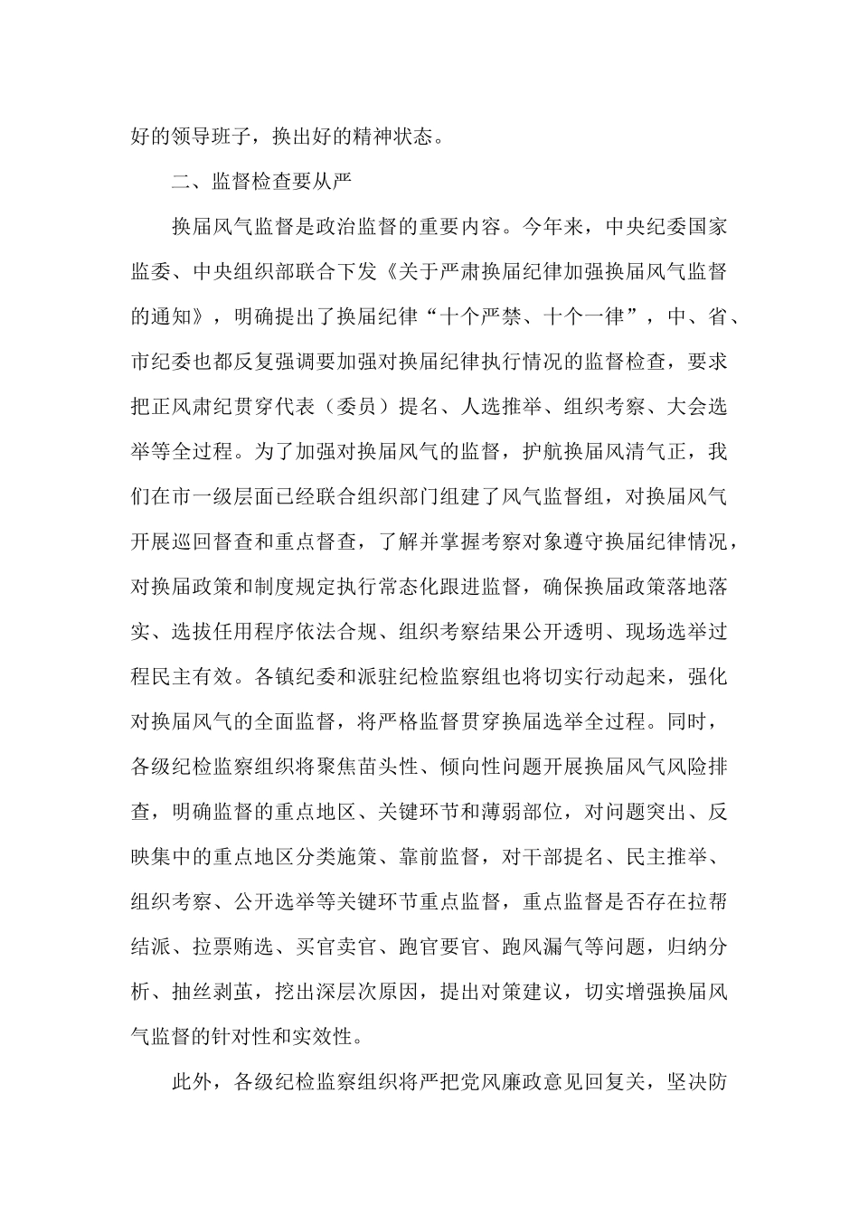 在领导班子2025年换届风气监督工作会议上的讲话_第3页