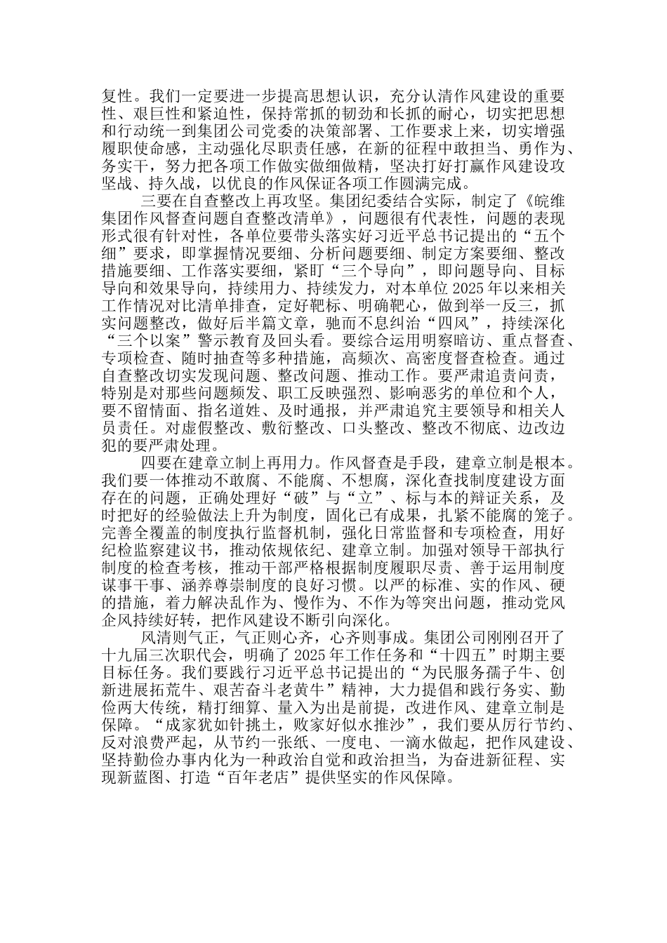 在集团公司作风督查整改专题会上的讲话_第2页