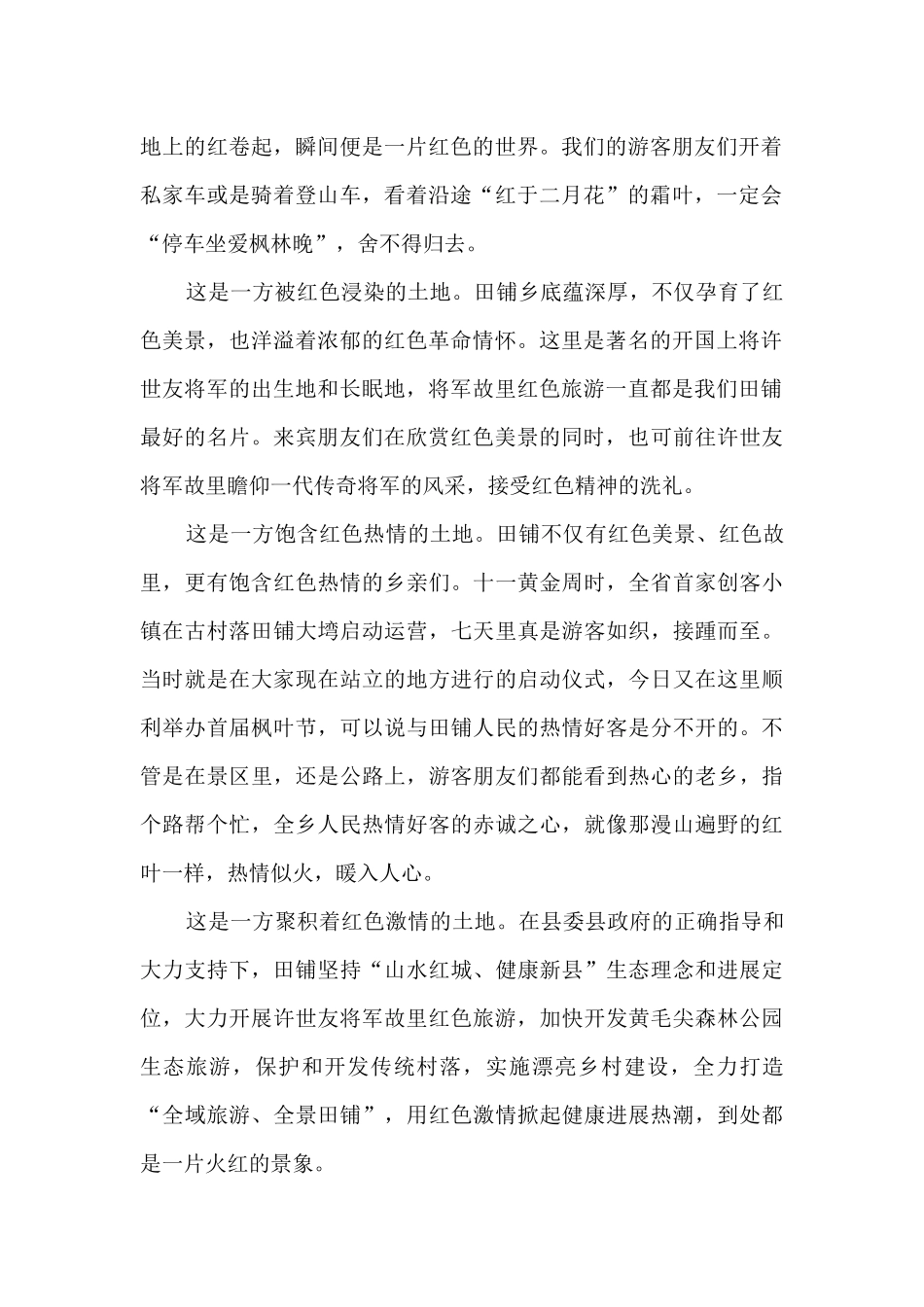 在首届新县·黄毛尖枫叶节开幕式上的致辞_第2页