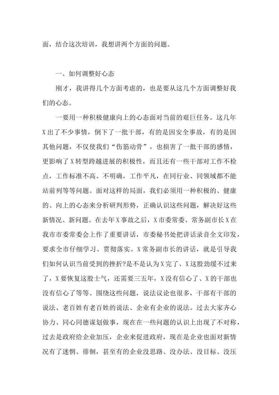 在领导干部2025年专题培训班上的讲话_第2页