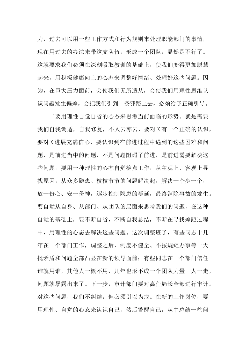 在领导干部2025年专题培训班上的讲话_第3页