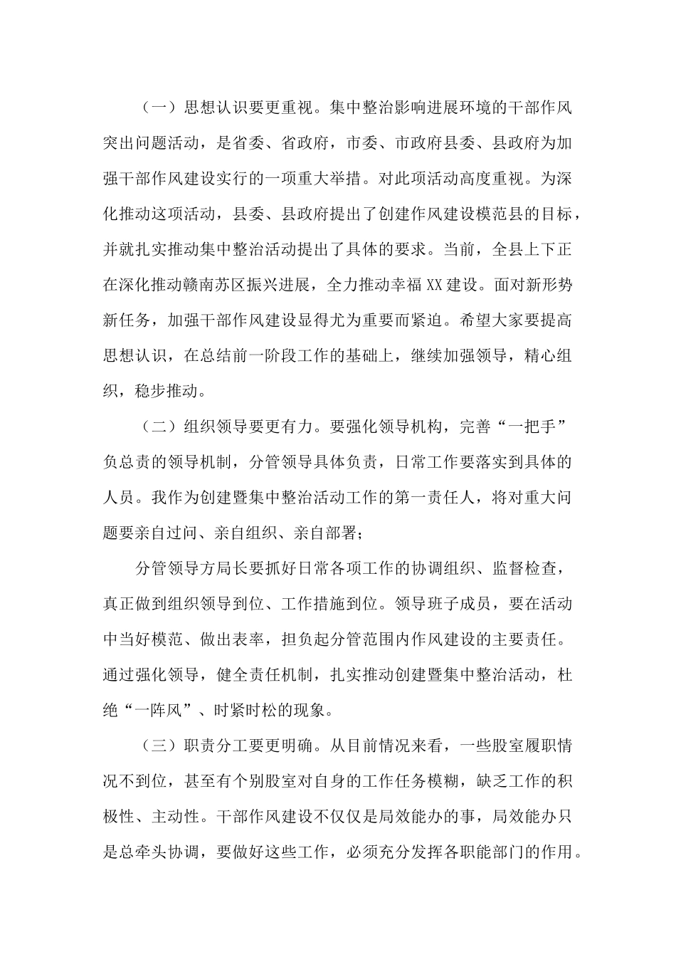 在集中整治作风突出问题活动动员会上的讲话_第2页