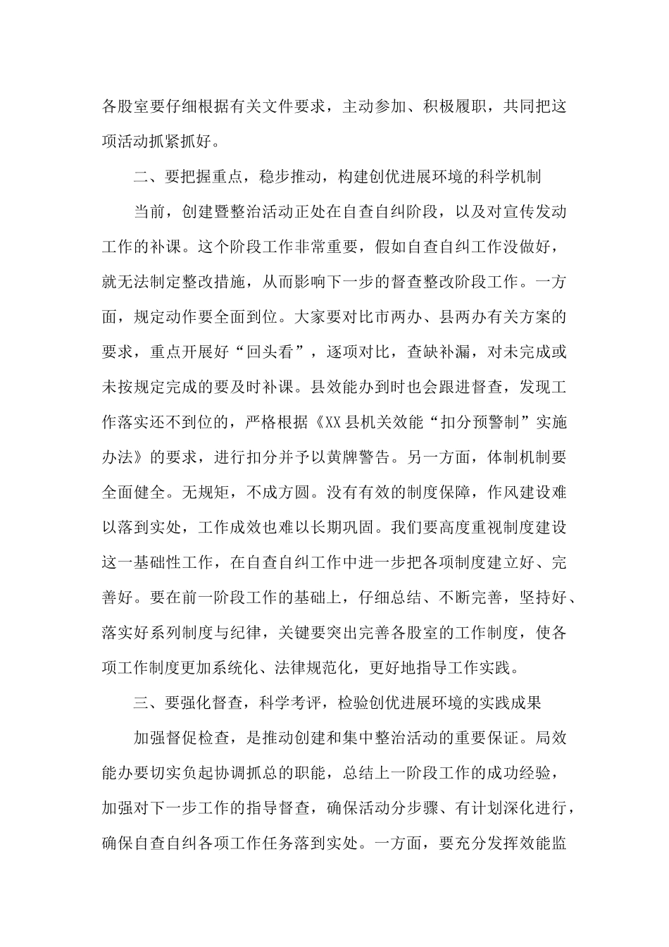 在集中整治作风突出问题活动动员会上的讲话_第3页