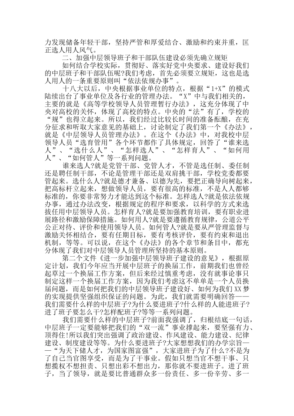 在领导班子换届部署会议上的讲话_第2页
