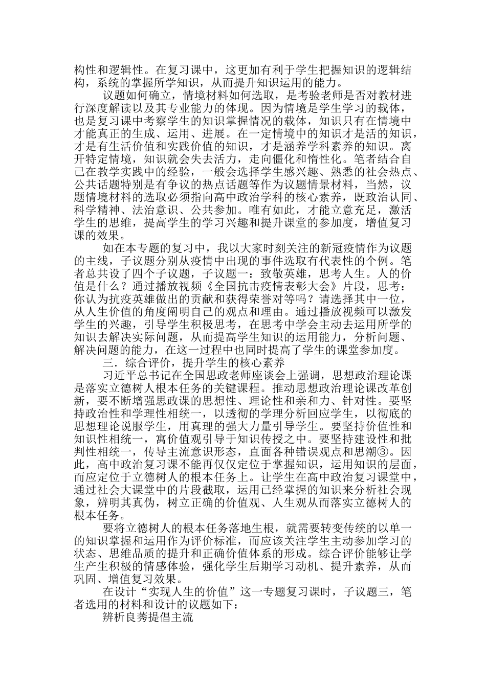 在高中政治复习课堂中落实立德树人任务_第2页