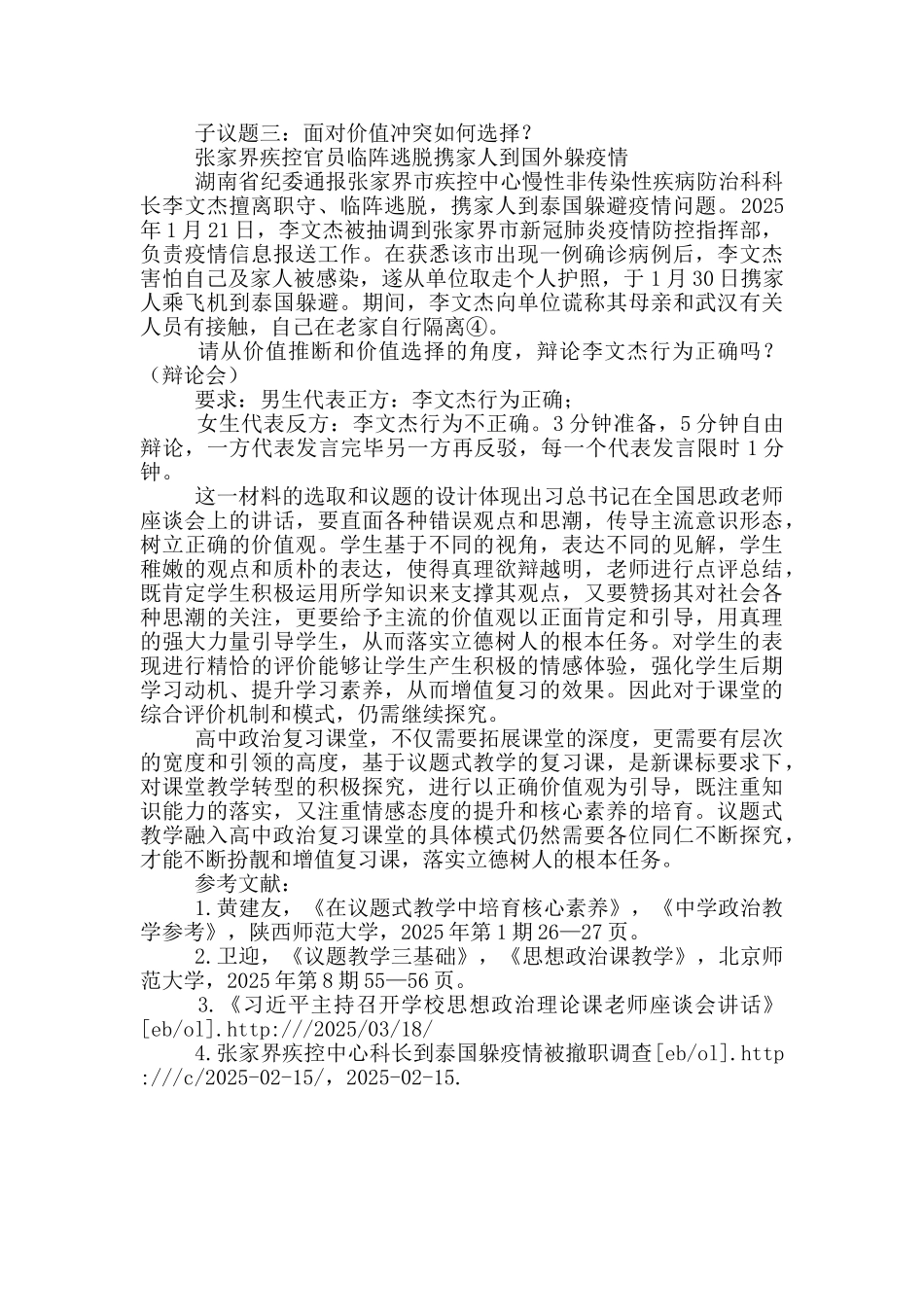 在高中政治复习课堂中落实立德树人任务_第3页