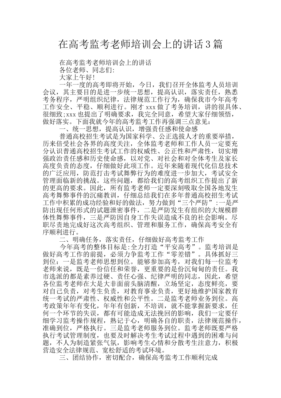在高考监考教师培训会上的讲话3篇_第1页