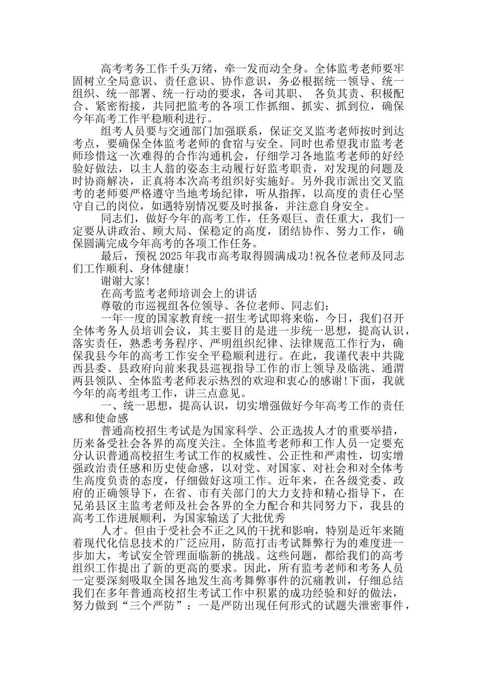 在高考监考教师培训会上的讲话3篇_第2页