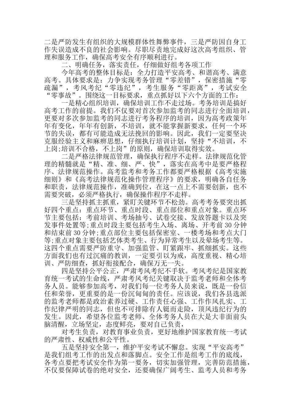 在高考监考教师培训会上的讲话3篇_第3页