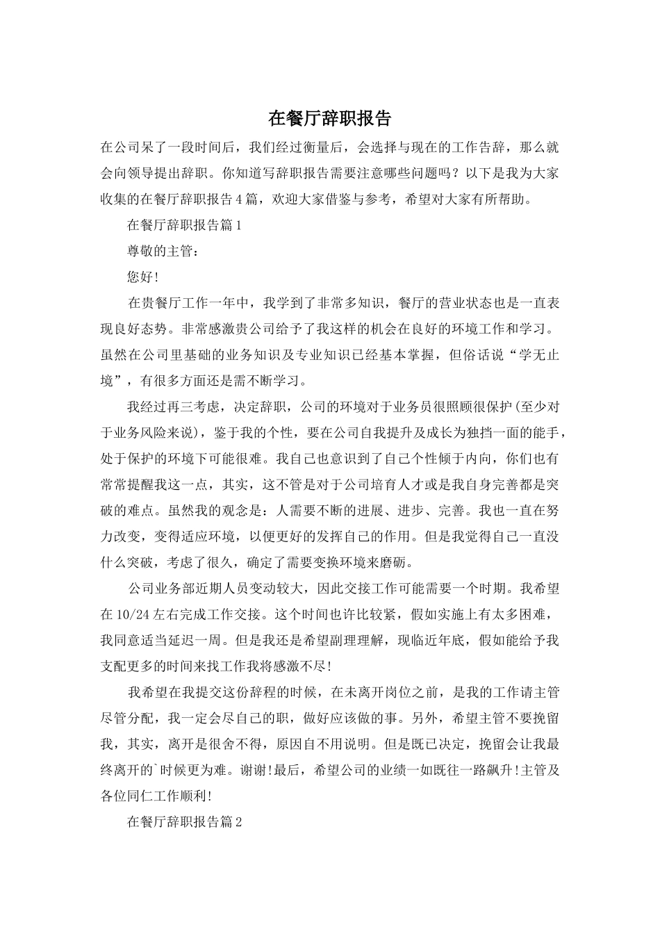 在餐厅辞职报告_第1页
