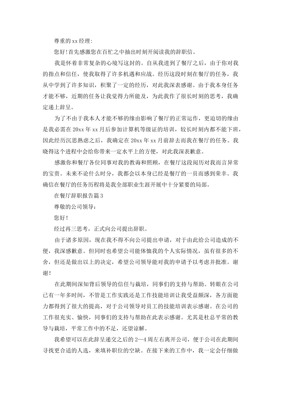 在餐厅辞职报告_第2页