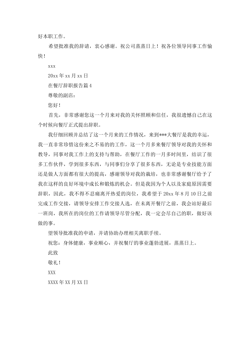 在餐厅辞职报告_第3页