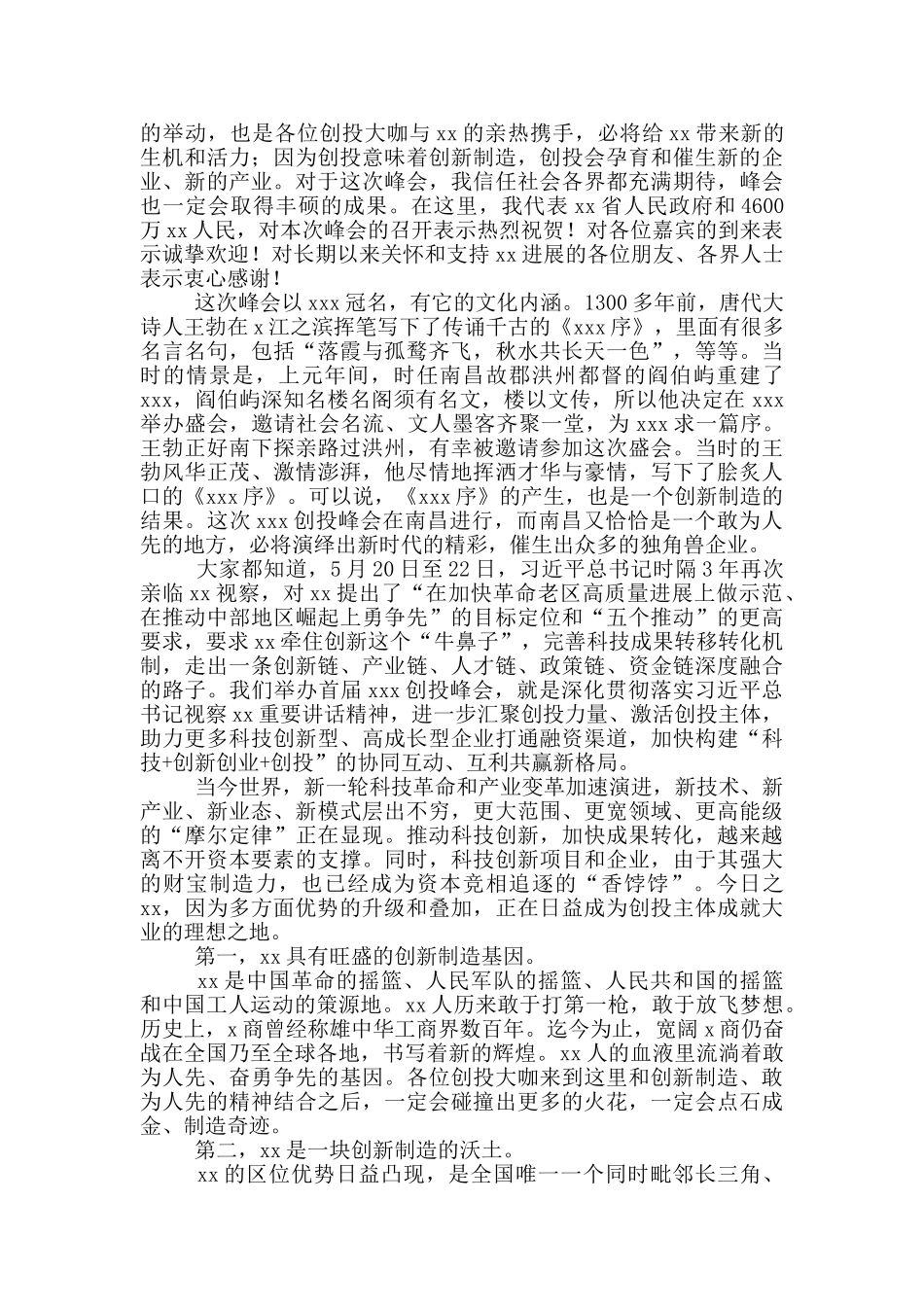 在首届创投峰会开幕致辞_第2页