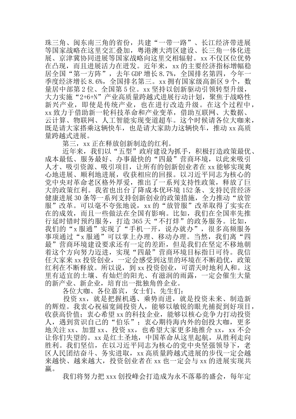 在首届创投峰会开幕致辞_第3页