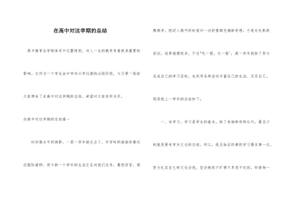 在高中对这学期的总结