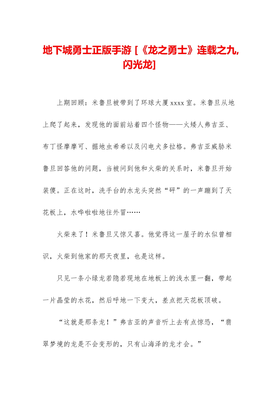 地下城勇士正版手游-_第1页