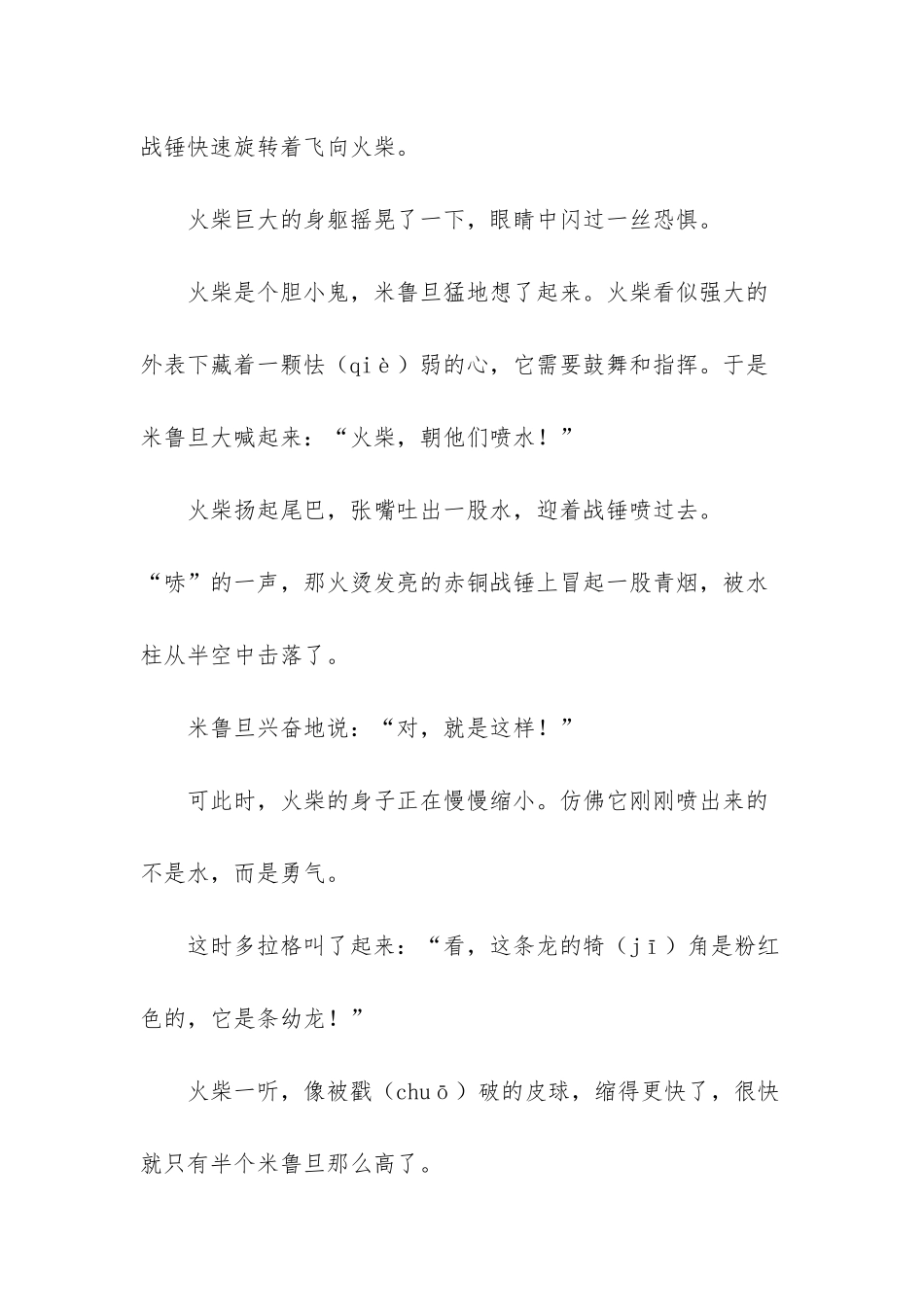 地下城勇士正版手游-_第3页
