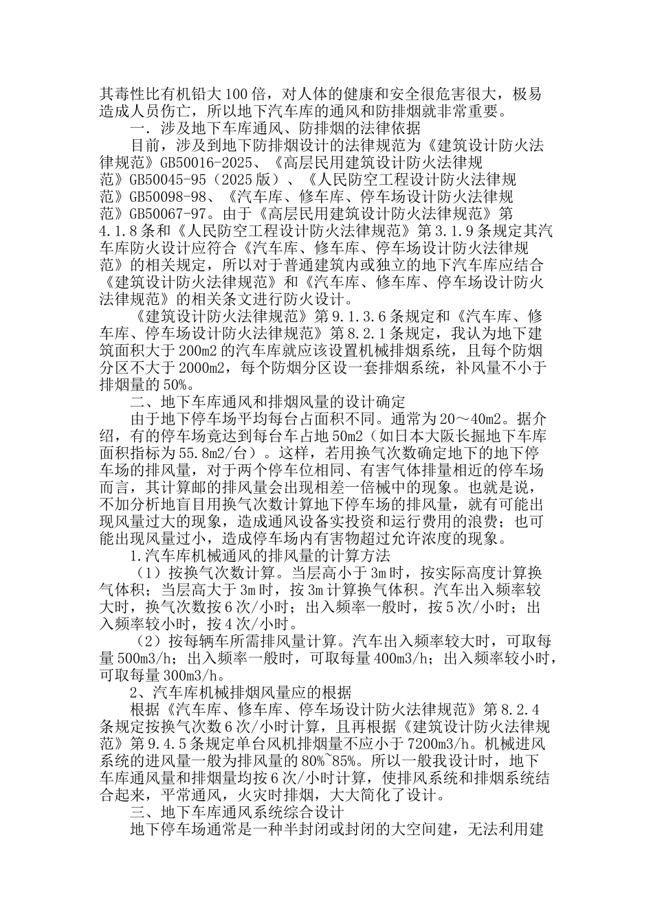 地下停车库通防设计中应注意的问题_第2页