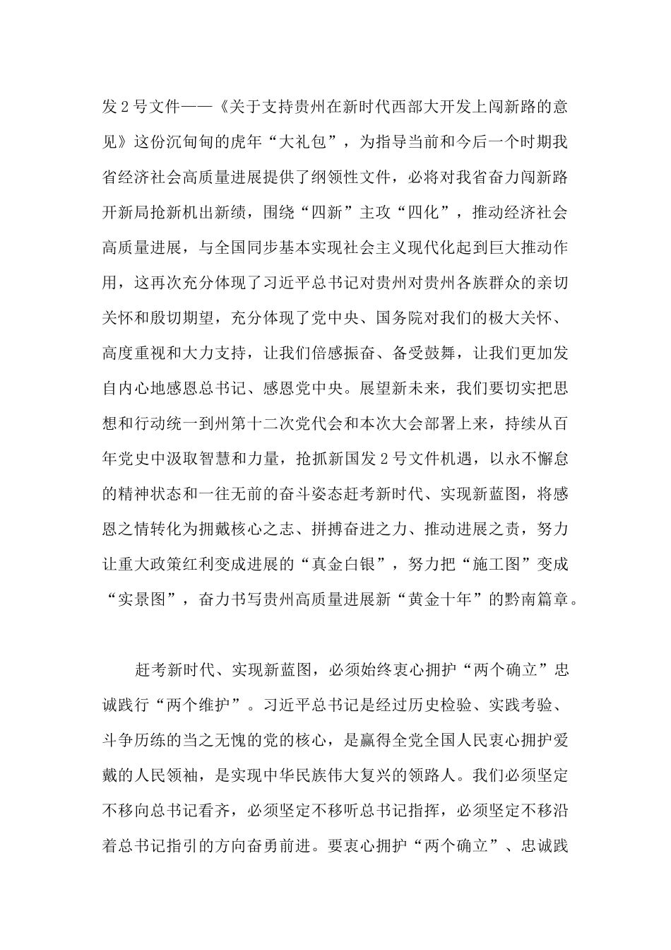 在黔南州十五届人大一次会议闭幕会上的讲话_第2页