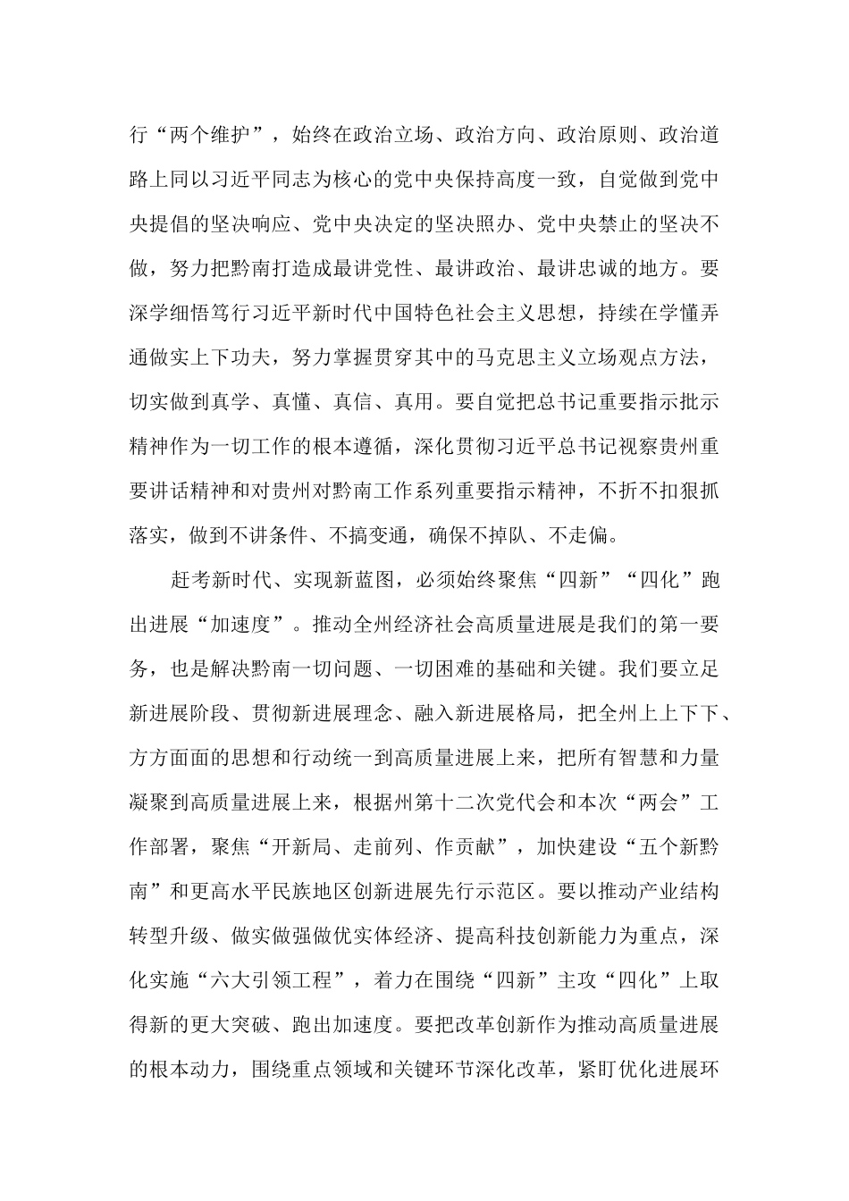 在黔南州十五届人大一次会议闭幕会上的讲话_第3页